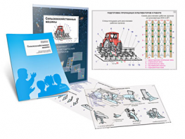 Комплект кодотранспарантов "Сельскохозяйственные машины" - fgospostavki.ru - Королёв