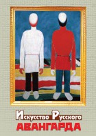 DVD "Искусство русского авангарда" - fgospostavki.ru - Королёв