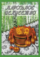 DVD "Народное искусство" - fgospostavki.ru - Королёв