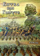 DVD "Битва при Гангуте" - fgospostavki.ru - Королёв