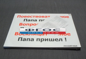 Опорные таблицы по русскому языку для начальной школы (56 шт.) А3 - fgospostavki.ru - Королёв