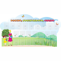 Стенд "Растим воспитываем любим" - fgospostavki.ru - Королёв