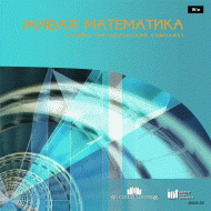 Живая Математика 5.0. (Виртуальный конструктор по математике) - fgospostavki.ru - Королёв