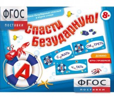 Спасти Безударную! - fgospostavki.ru - Королёв