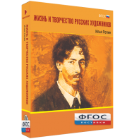 Медиа "Коллекция Жизнь и творчество русских художников. Илья Репин" - fgospostavki.ru - Королёв