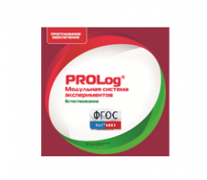 ПО Модульной системы экспериментов PROLog с интегрированным набором лабораторных работ по естествознанию. Лицензия до 16 пользователей - fgospostavki.ru - Королёв