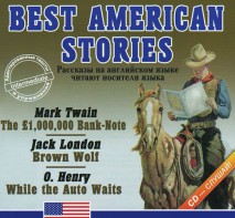 Аудиокнига "Best american stories" - fgospostavki.ru - Королёв