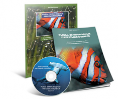 Электронное наглядное пособие «Рыбы. Земноводные. Пресмыкающиеся» - fgospostavki.ru - Королёв