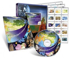 Электронное наглядное пособие с приложением «Минералы и горные породы» - fgospostavki.ru - Королёв