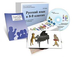Альбом раздаточного изобразительного материала с электронным приложением "Русский язык в 8–9 классах. Грамматика" - fgospostavki.ru - Королёв