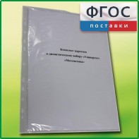 Комплект карточек к дидактическому набору «Универсал большой» «Математика» - fgospostavki.ru - Королёв