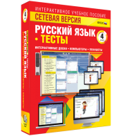 Сетевая версия. Тесты. Русский язык 4 класс - fgospostavki.ru - Королёв