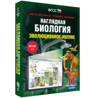 Наглядная биология. 10 - 11 классы. Эволюционное учение - fgospostavki.ru - Королёв