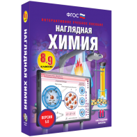 Наглядная химия. 8 - 9 классы - fgospostavki.ru - Королёв