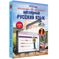 Наглядный русский язык. 7 класс - fgospostavki.ru - Королёв