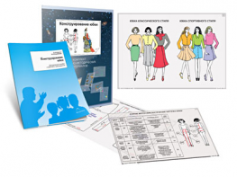 Комплект кодотранспарантов "Конструирование юбки" - fgospostavki.ru - Королёв
