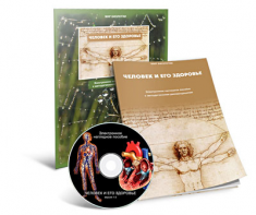 Электронное наглядное пособие «Человек и его здоровье» - fgospostavki.ru - Королёв