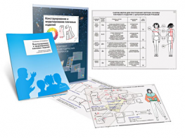 Комплект кодотранспарантов "Конструирование и моделирование плечевых изделий" - fgospostavki.ru - Королёв
