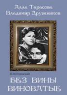 DVD "Без вины виноватые" - fgospostavki.ru - Королёв