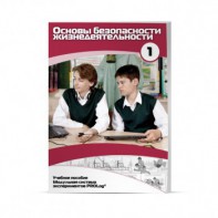 Учебное пособие для обучающихся по использованию Модульной системы экспериментов PROLog по ОБЖ. Минимальный уровень. Часть 1 - fgospostavki.ru - Королёв