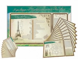 Дидактическое магнитно-маркерное панно "Кроссворды по изобразительному искусству" - fgospostavki.ru - Королёв