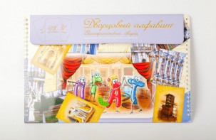 Магнитное развивающее пособие "Дворцовый алфавит (Екатерининский дворец)" - fgospostavki.ru - Королёв