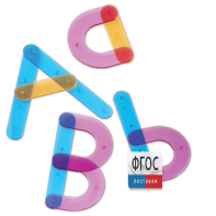 Конструктор "Собери буквы" - fgospostavki.ru - Королёв