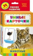 Карточки Домана "Животные" - fgospostavki.ru - Королёв