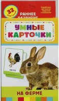 Карточки Домана "На ферме" - fgospostavki.ru - Королёв