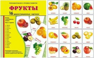 Демонстрационные карточки "Фрукты" - fgospostavki.ru - Королёв