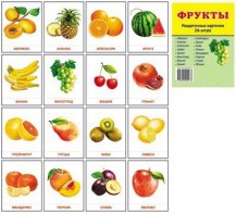 Раздаточные карточки "Фрукты" - fgospostavki.ru - Королёв