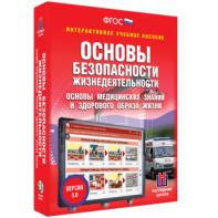 ОБЖ. Основы медицинских знаний и здорового образа жизни - fgospostavki.ru - Королёв