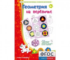 Геометрия на верёвочке - fgospostavki.ru - Королёв