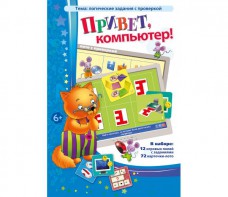 Привет, компьютер! - fgospostavki.ru - Королёв