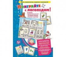 Поиграйте с логопедом - fgospostavki.ru - Королёв