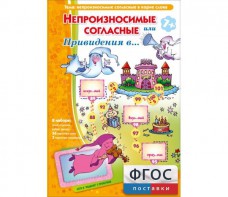 Непроизносимые согласные или Привидения в... - fgospostavki.ru - Королёв