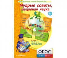 Мудрые советы, мудрёная наука - fgospostavki.ru - Королёв
