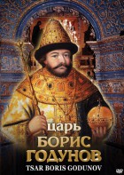 DVD "Царь Борис Годунов" - fgospostavki.ru - Королёв