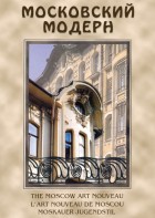 DVD "Московский модерн" - fgospostavki.ru - Королёв