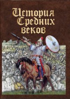 DVD "История средних веков. Раннее средневековье" - fgospostavki.ru - Королёв