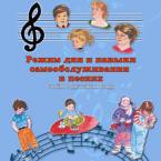 CD "Режим дня и навыки самообслуживания в песнях. Поем в детском саду.Веселый день дошкольника. Выпуск 3" - fgospostavki.ru - Королёв