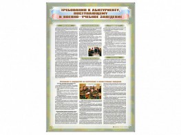 Стенд "Требования к абитуриенту, поступающему в военные образовательные учреждения" - fgospostavki.ru - Королёв