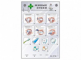 Интерактивный стенд "Живые зубки" - fgospostavki.ru - Королёв