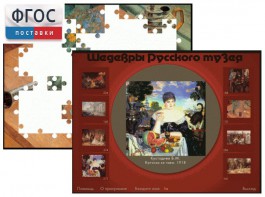 Шедевры Русского музея  (Компьютерный пазл) - fgospostavki.ru - Королёв