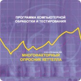 Многофакторный опросник Р. Кеттелла локальная версия - fgospostavki.ru - Королёв
