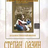 DVD художественный фильм "Степан Разин" - fgospostavki.ru - Королёв