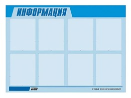 Стенд информационный ЭДУСТЕНД для ДОУ "Информация" (80х110см, 8 карм., алюм. проф.) - fgospostavki.ru - Королёв