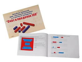Альбом заданий для числовой линейки и счетного квадрата "Счет в пределах 100" - fgospostavki.ru - Королёв