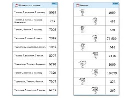 Комплект карточек (10) "Обучающий калейдоскоп. Сложение и вычитание в столбик" - fgospostavki.ru - Королёв