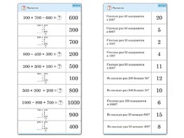 Комплект карточек (10) "Обучающий калейдоскоп. Трехзначные числа" - fgospostavki.ru - Королёв